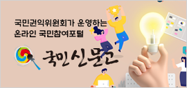 국민신문고고
